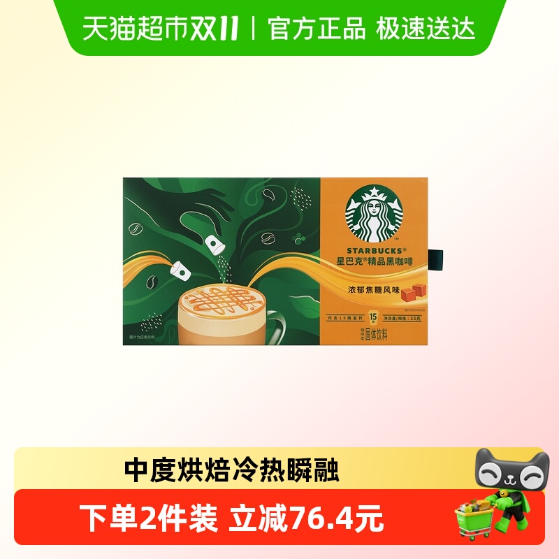 星巴克速溶速溶黑咖