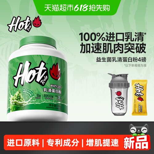 Hot乳清蛋白粉健身增肌塑型