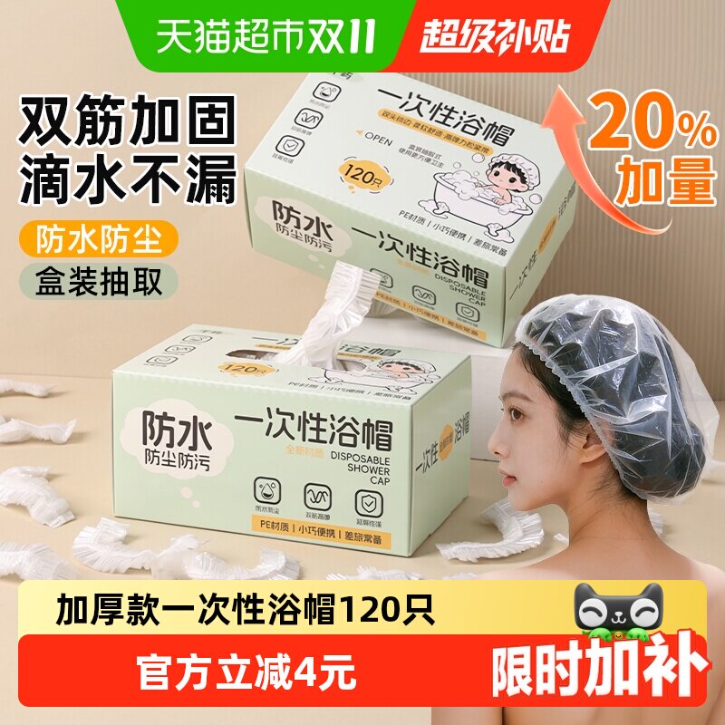 千屿一次性浴帽防水加大加厚家用淋浴头套厨房油烟隔污神器发套