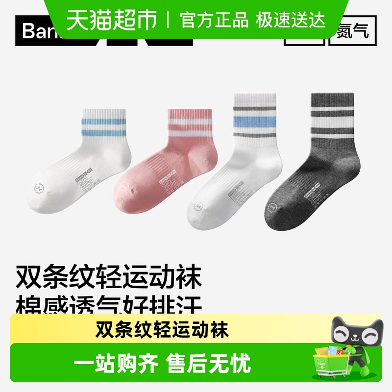 蕉内氮气311Dry透气条纹运动袜