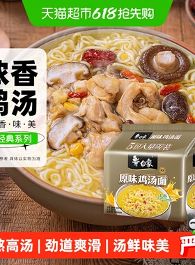 白象新经典方便面原味鸡汤面102g*5袋方便速食即食泡面