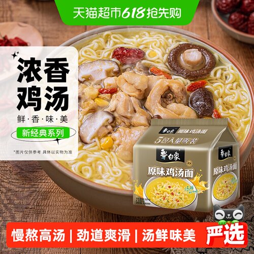白象老母鸡汤面102g×5包×1组