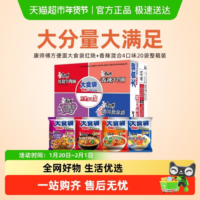 康师傅方便面大食袋红烧+香辣混合4口味整箱泡面速食面,粮油调味/速食/干货/烘焙,冲泡方便面/拉面/面皮,淘宝优惠券,粉丝福利购,淘宝优惠卷