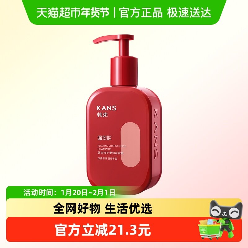 韩束修护洗发水护发素洗护套装顺滑改善毛糙防断发蓬松,美发护发/假发,洗护套装/礼盒,淘宝优惠券,粉丝福利购,淘宝优惠卷