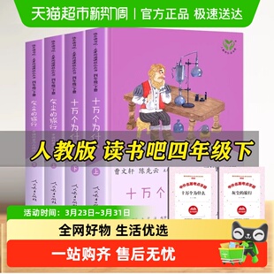 灰尘 十万个为什么 旅行新华 快乐读书吧四年级下册必读 人教版