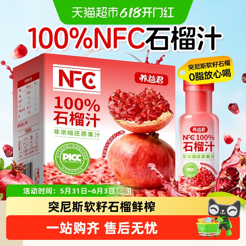 养益君NFC石榴汁100%突尼斯石榴鲜果鲜榨无添加纯果汁饮料礼盒装