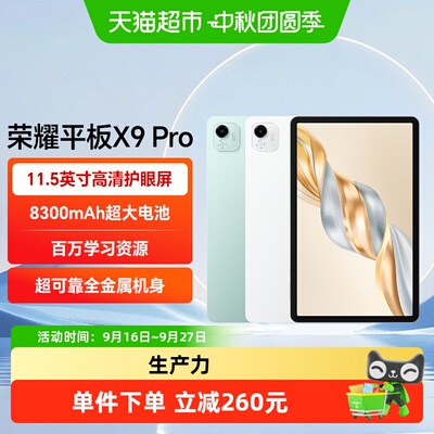 荣耀平板X9Pro11.5英寸高刷平板