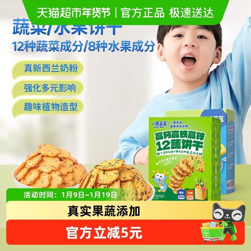 小鹿蓝蓝神奇饼干奇亚籽九种蔬菜果蔬磨牙饼干儿童零食品牌