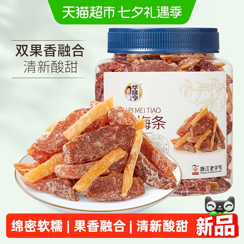 华味亨陈皮梅条360g罐装无核话梅条酸梅子干解馋休闲零食小吃