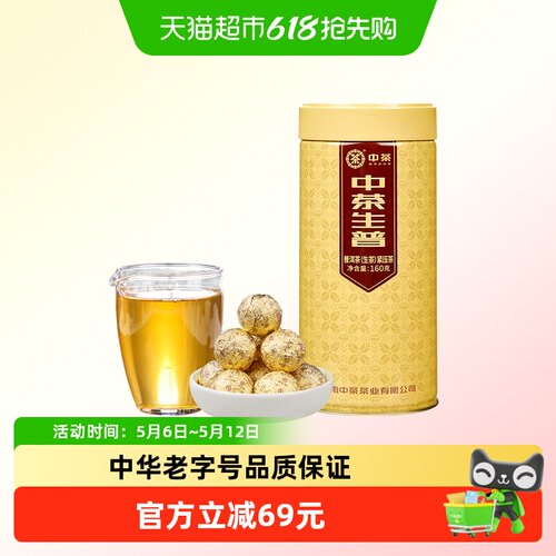 中茶普洱茶龙珠生茶