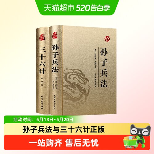 孙子兵法与三十六计