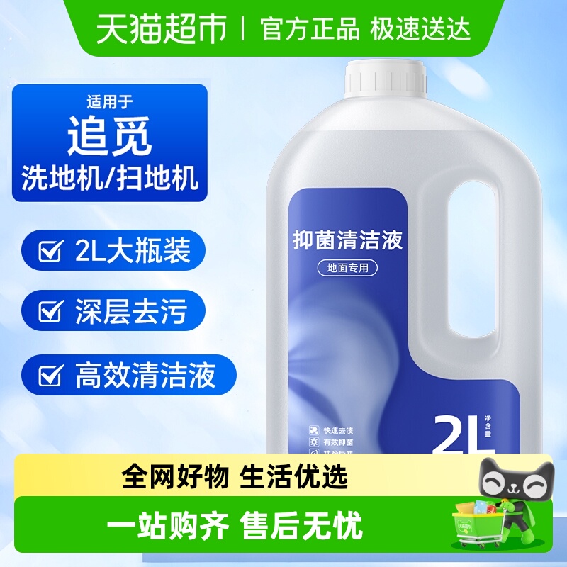 适用于追觅洗地机清洁液