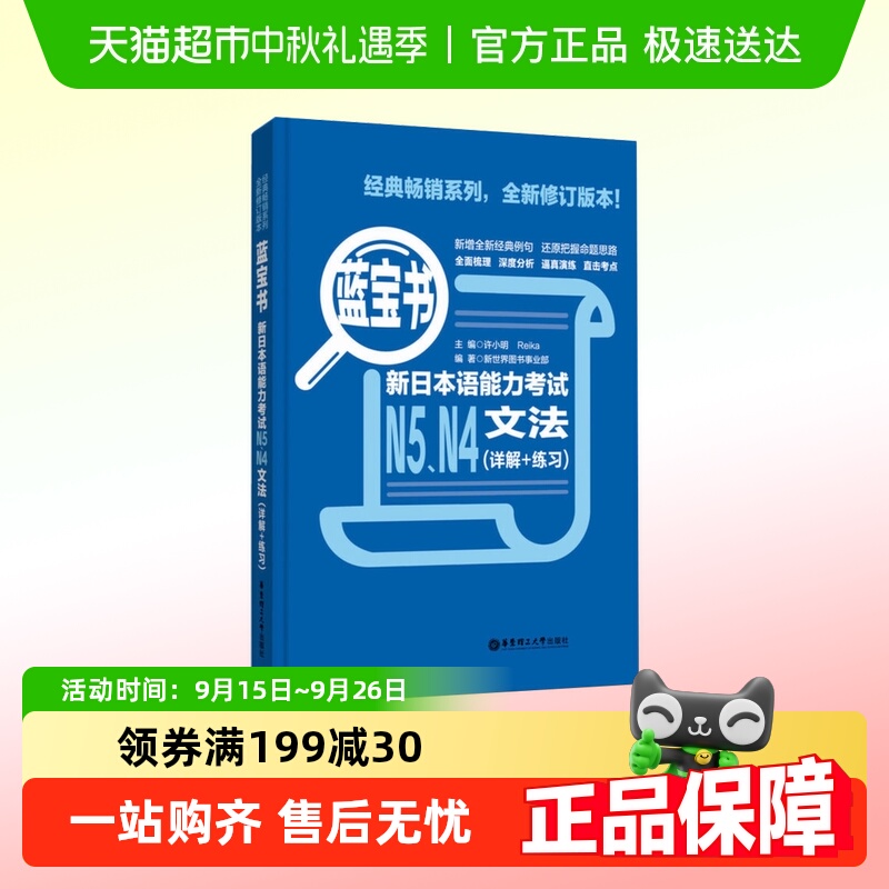 修订版：蓝宝书.新日本语能力考