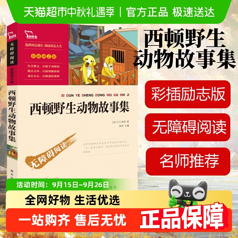 西顿野生动物故事集