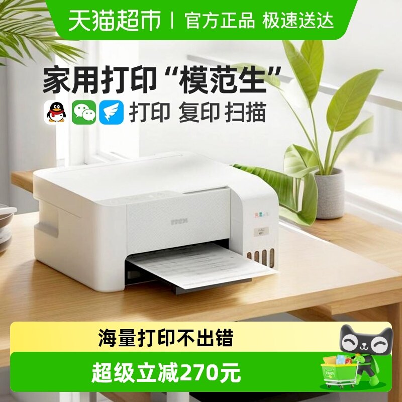 Epson/爱普生L3251打印机墨仓彩色无线家用学生作业喷墨一