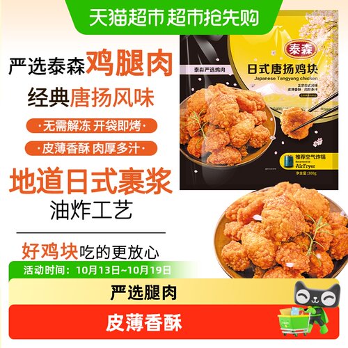 Tyson泰森唐扬鸡块