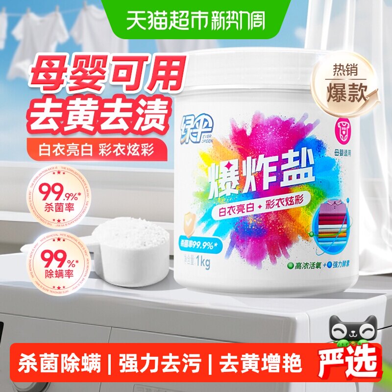 绿伞活氧彩漂粉去黄增艳杀菌除螨