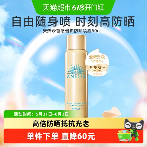 ANESSA/安热沙全身防晒喷雾60g