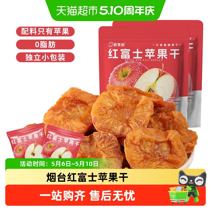 鲜美利红富士苹果干水果干488g0脂肪独立包装孕妇健康零食