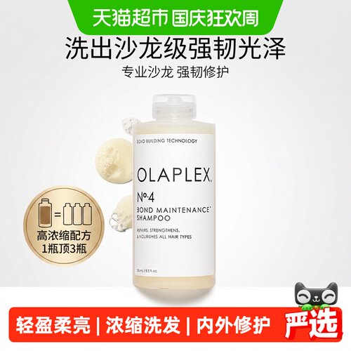 欧拉裴4号修护洗发水