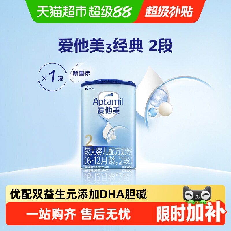 爱他美经典版较大婴儿配方奶粉2段6-12月800g1-3罐多规格