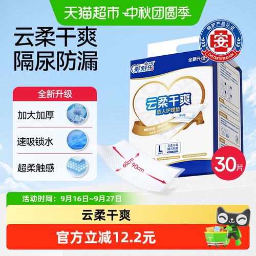 爱舒乐隔尿防漏成人护理垫