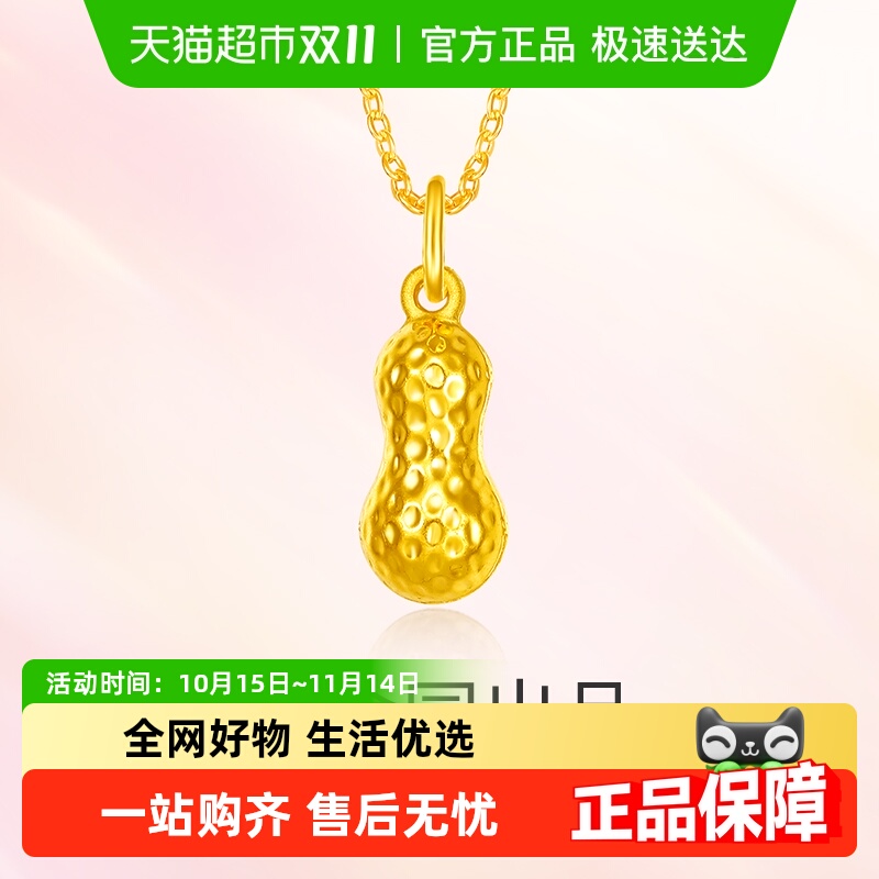 梦金园花生黄金吊坠万纯足金挂坠