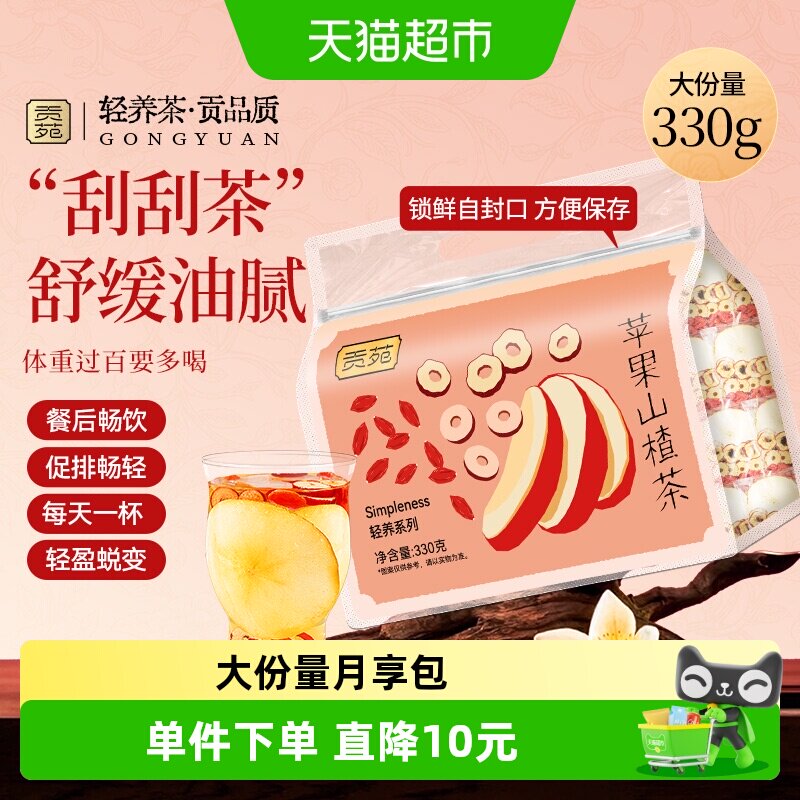 贡苑苹果山楂枸杞茶冷泡改善气色图片