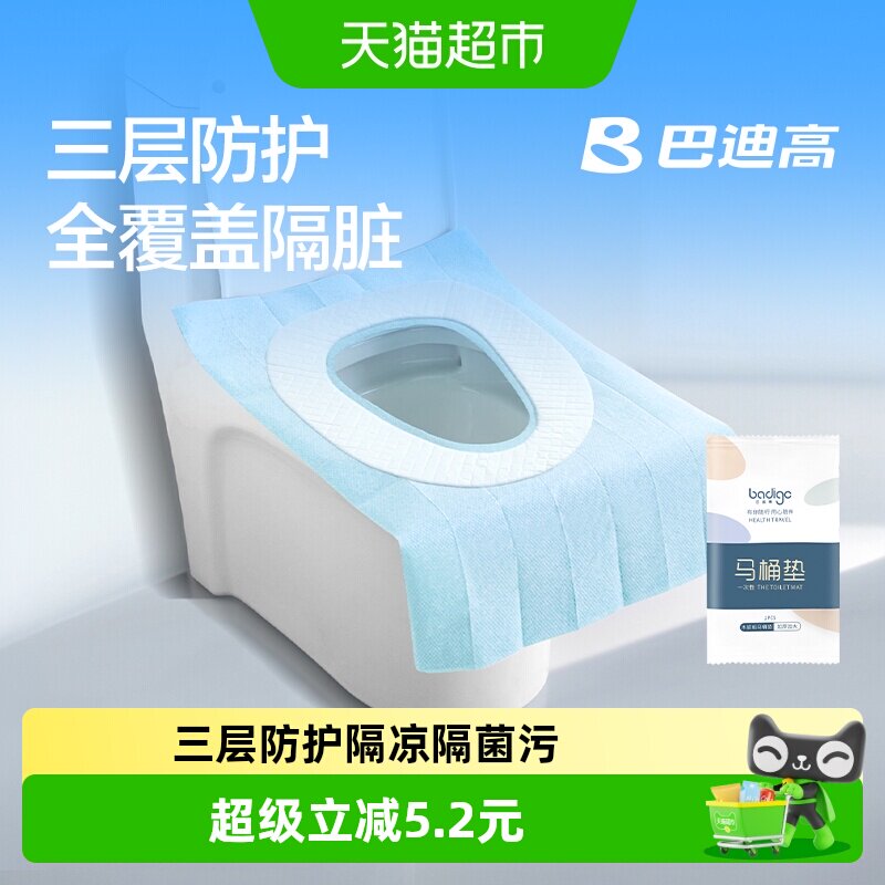 巴迪高防水防污一次性马桶垫图片
