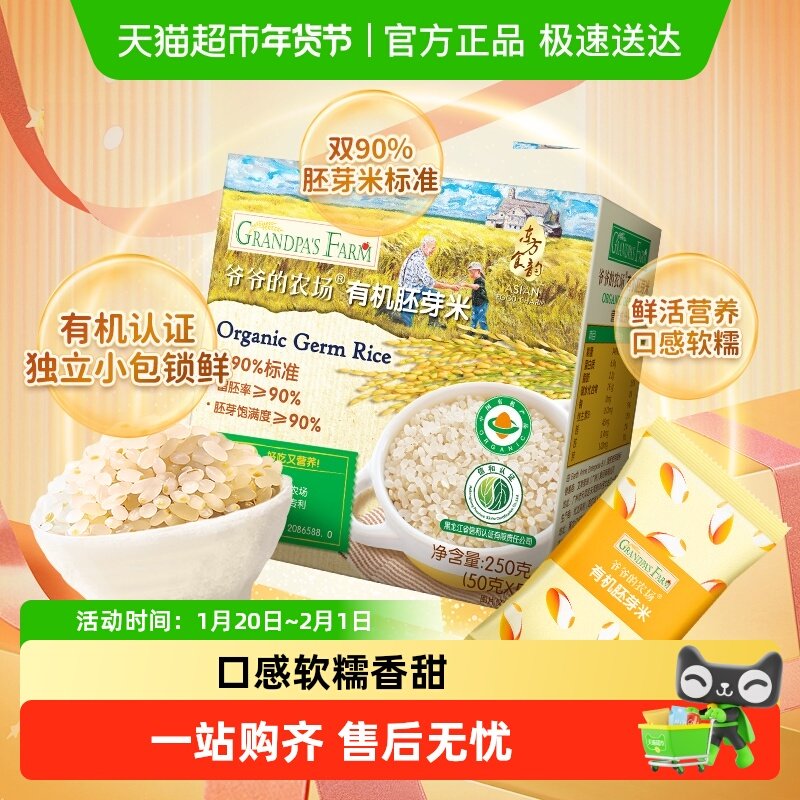爷爷的农场有机胚芽米宝宝辅食营养米糊儿童大米粥搭配米粉,婴童食品,宝宝米/宝宝粥,淘宝优惠券,粉丝福利购,淘宝优惠卷