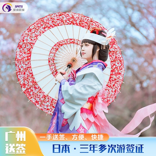 日本·三年多次旅游签证·广州送签·领馆指定送签社个人旅游3年多次旅行加急办理广州深圳日本三年多次