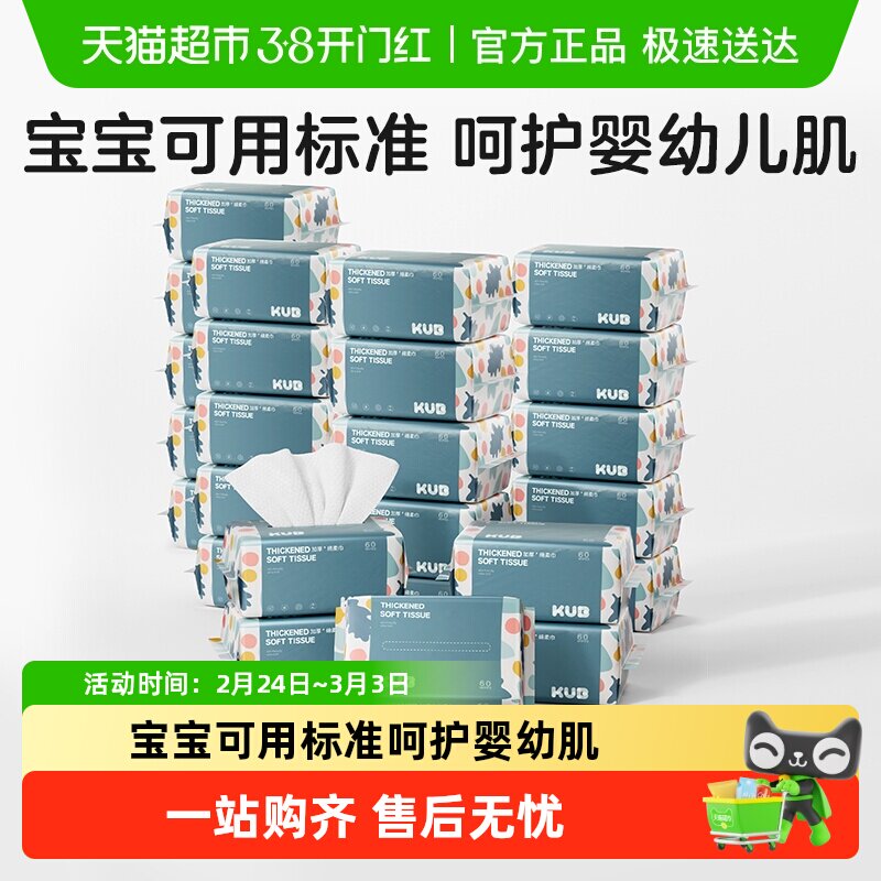 【详情优惠】可优比婴儿绵柔巾手口屁专用宝宝干湿两用新生儿加厚