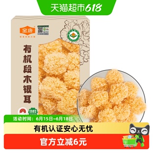 金唐有机椴木银耳朵小精致原色原味易泡发出胶块