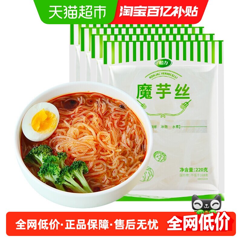 怡力低卡0脂魔芋丝220g*8袋代餐魔芋粉丝 低热量即食魔芋面主食