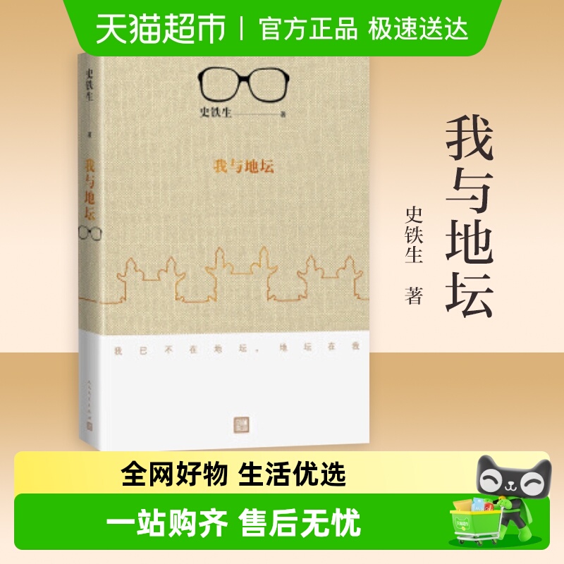 我与地坛新版史铁生代表作