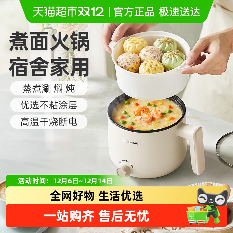 Bear/小熊宿舍学生泡面电煮锅