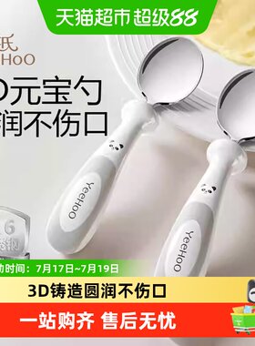 YEEHOO英氏3D不锈钢辅食勺整勺