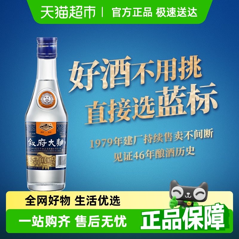 叙府酒蓝标大曲浓香型白酒52度100ml光瓶小酒口粮小酒