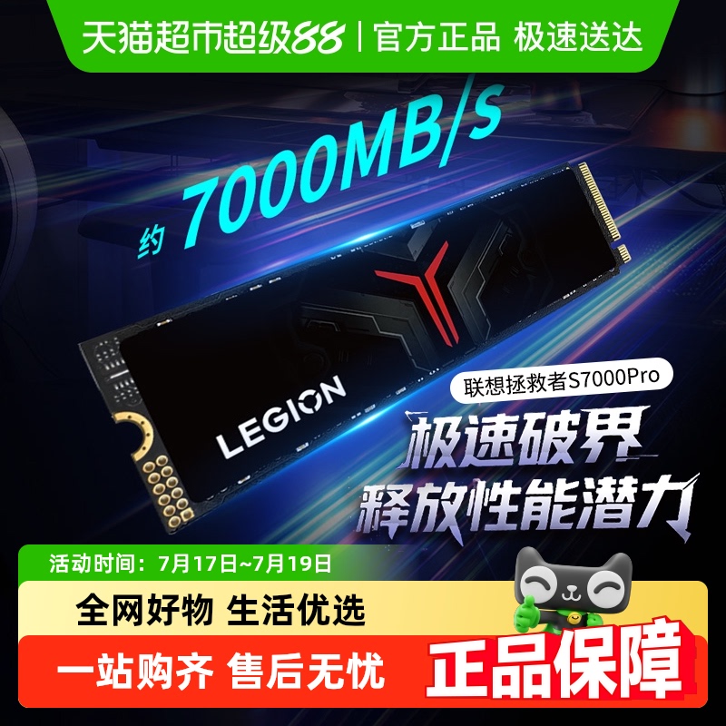 Lenovo/联想固态硬盘PCIe4.0