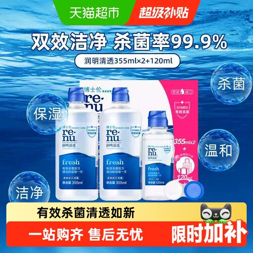 博士伦润明清透美瞳护理液杀菌