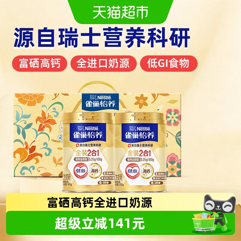 【2025年7月产】雀巢怡养金装2合1健心中老年奶粉800g*2罐礼盒 - 实物图