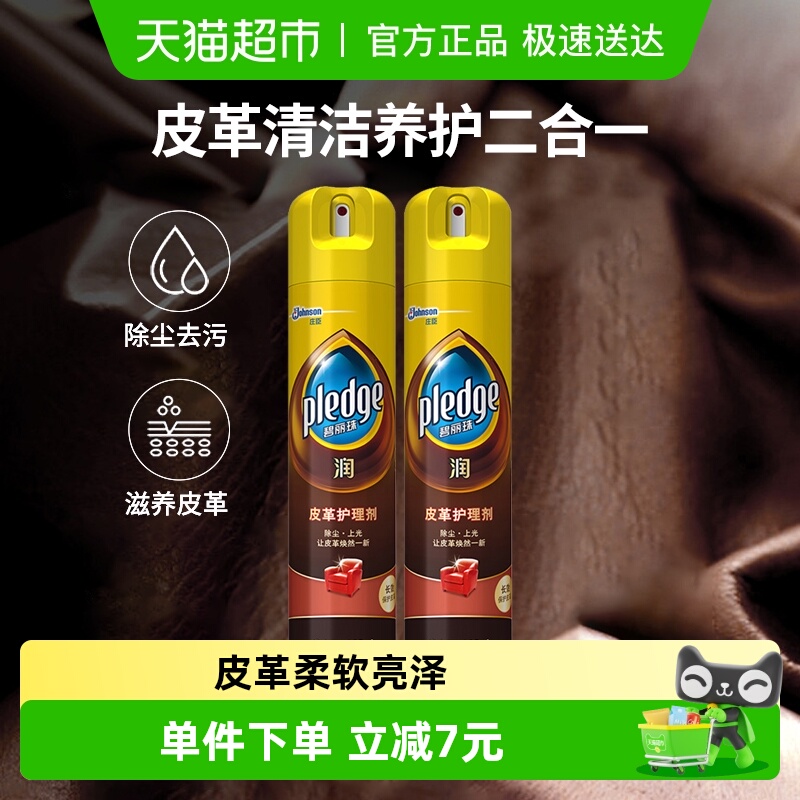 碧丽珠皮具皮革护理剂330ml×2瓶