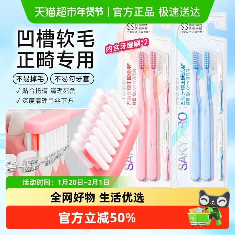 舒客牙刷正畸矫正凹型牙齿专用护龈软毛牙缝刷男女,洗护清洁剂/卫生巾/纸/香薰,牙刷/口腔清洁工具,淘宝优惠券,粉丝福利购,淘宝优惠卷