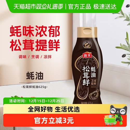 海天蚝油625g×1瓶