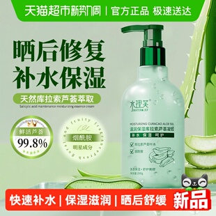 库拉索芦荟胶补水保湿面霜学生晒后舒缓泛红面膜凝胶膏男士女正品