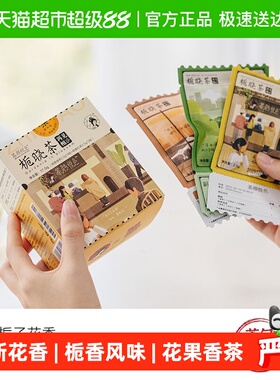 茶颜悦色栀晓茶栀香红茶绿茶袋泡茶包冷泡茶3盒共21枚