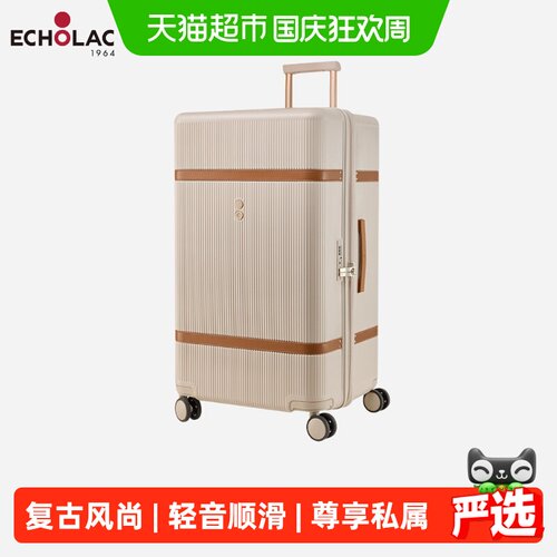Echolac爱可乐王朝减震旅行箱