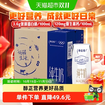 特仑苏原生高钙纯牛奶严苛检验