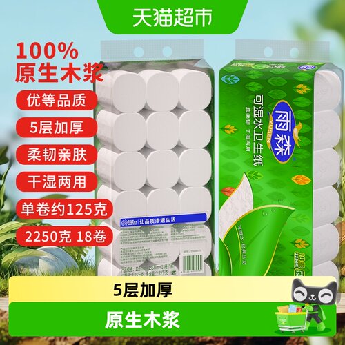 包邮雨森可湿水卷纸卷纸2250g