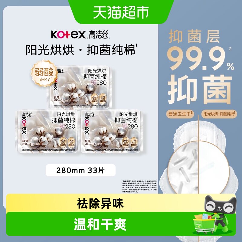 高洁丝烘烘抑菌纯棉卫生巾图片